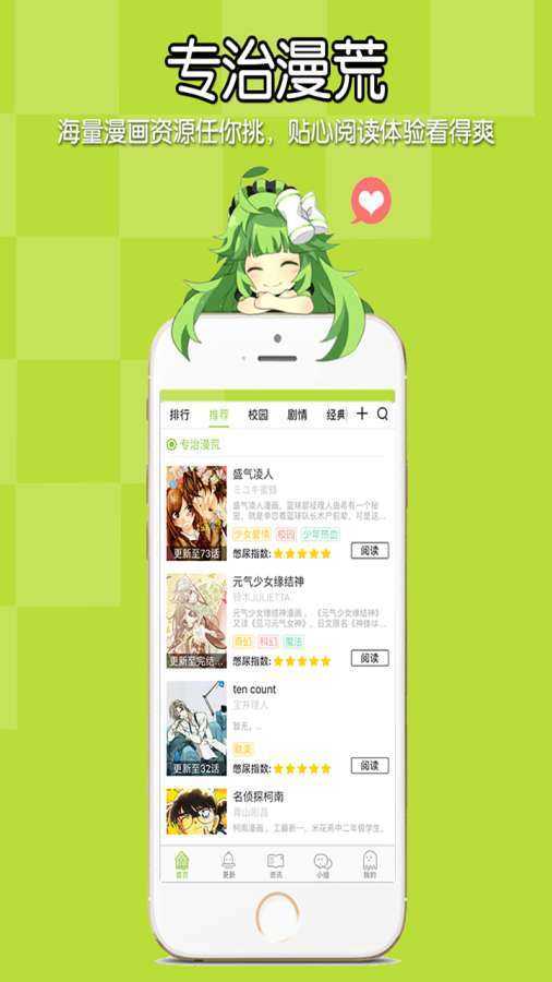 追追漫画安卓官方版图3