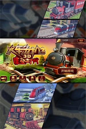 3D火车危机2摩登时代免内购免费版图1