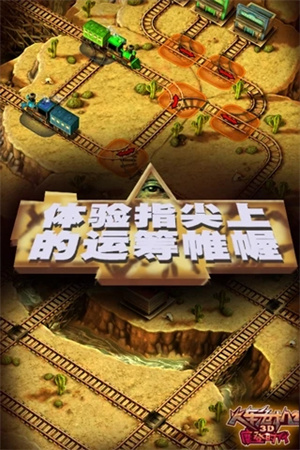 3D火车危机2摩登时代免内购免费版图4