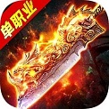 超变合击传奇最新版 V3.88