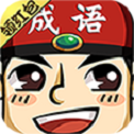 成语红包群安卓官方版