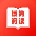 授狗阅读直装版