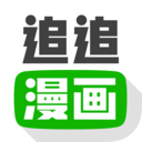 追追漫画安卓官方版