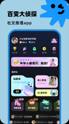 百变大侦探剧本杀手机最新版图3