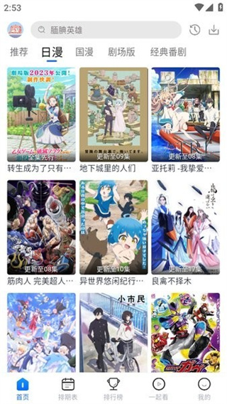 3号动漫安卓免费版图1