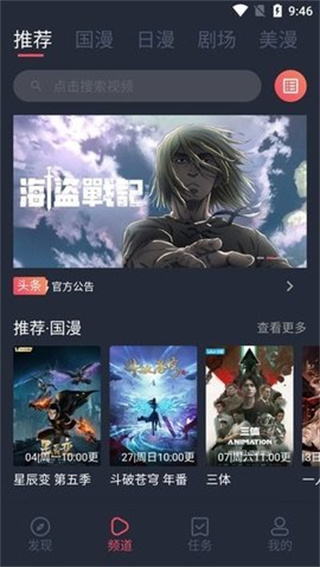 五号动漫观看安卓直装版图2