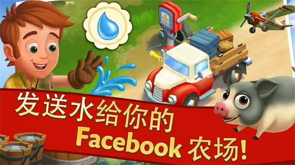 开心农场2乡村度假官方正版图2