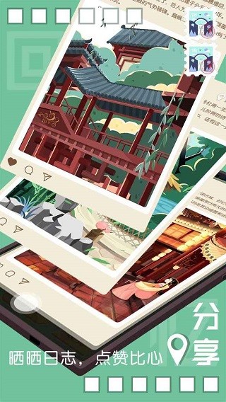 旅行回忆官方正版图3