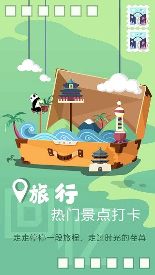 旅行回忆官方正版图1
