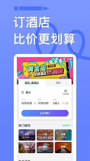 穷游直装版图4