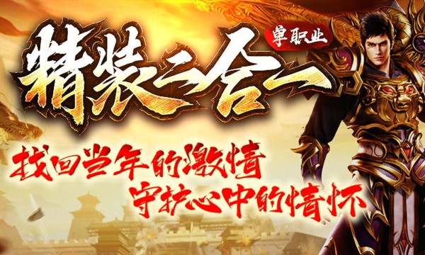 精装二合一传奇单职业图1