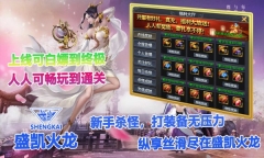 盛凯火龙官方版图3