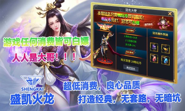 盛凯火龙官方版图2