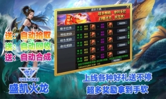 盛凯火龙官方版图1
