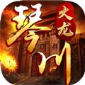 琴川传奇安卓版