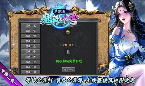 魔舞冰雪单职业图3