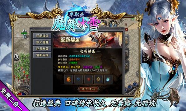魔舞冰雪单职业图2