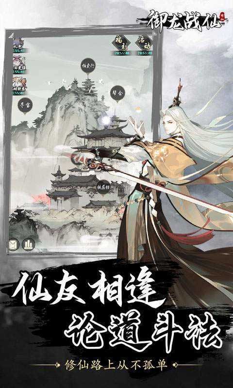 御龙战仙游戏官方最新版(2)