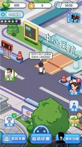 我要当院长游戏纯净版图1