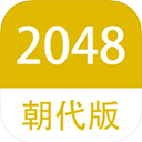 2026朝代版