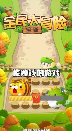 全民大冒险红包版(3)