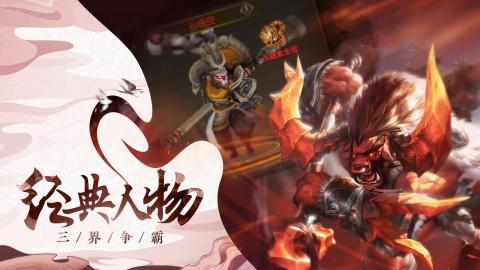 大西游记手机最新版图1
