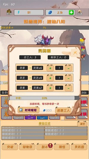 挂机打怪来修仙游戏纯净版图2