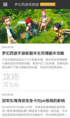 梦幻西游答题器免费版(1)
