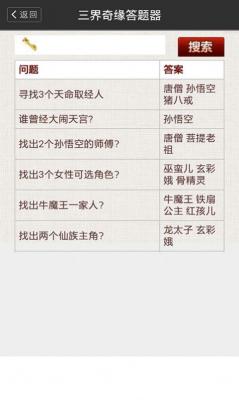 梦幻西游答题器免费版(3)