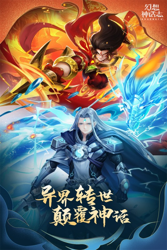 幻想神话志安卓免费版(2)