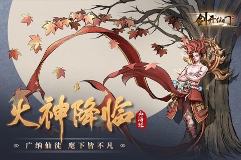 剑开仙门正版图3