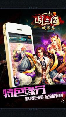 一起闯三国免费版图3