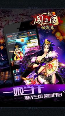 一起闯三国免费版图2