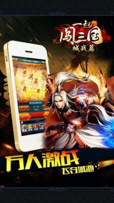 一起闯三国免费版图1