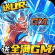 斗龙战士之勇往直前直装版