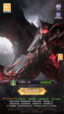 魔域奇迹游戏官方版图1