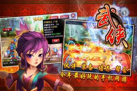武侠OL游戏安装包(2)