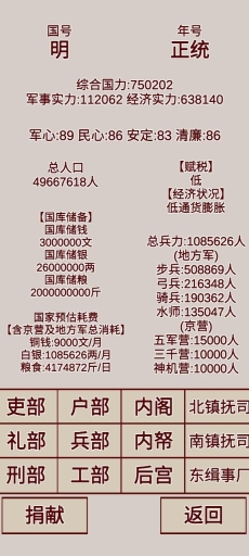 明朝人生养成记安卓免费版图2