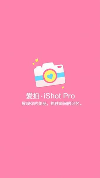 爱拍相机最新免费版(1)