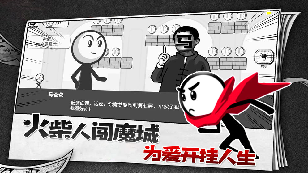 火柴人故事会安卓官方版图3