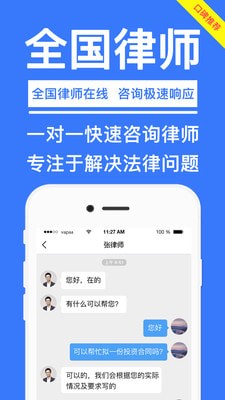 律师365手机最新版(2)