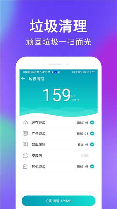 杀毒清理大师安卓免费版(3)
