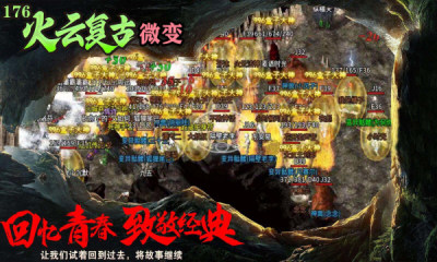 火云复古176最新版图4