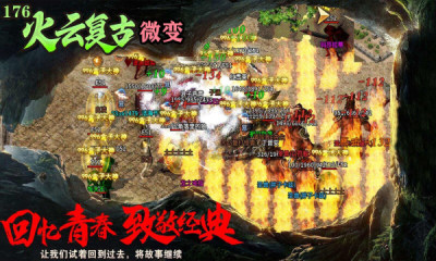 火云复古176最新版图1