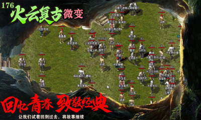 火云复古176最新版图3