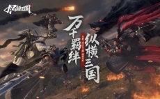 风起三国官方正版图3