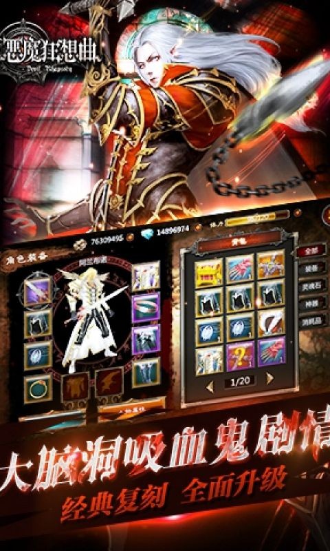 恶魔狂想曲直装游戏版图1