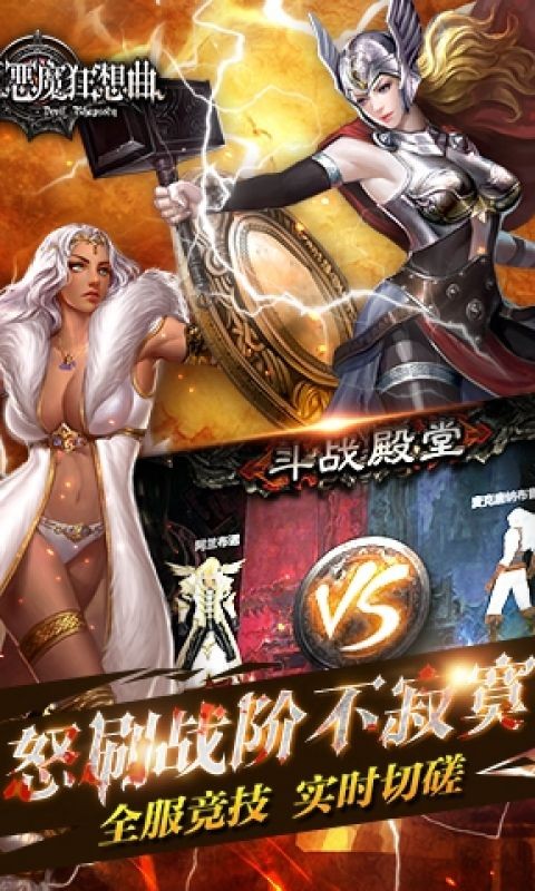恶魔狂想曲直装游戏版图3