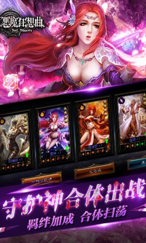 恶魔狂想曲直装游戏版图2