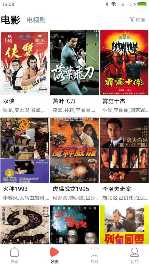剧好看影视安卓版图3